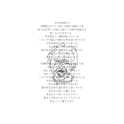 イズミヤのジャケット写真