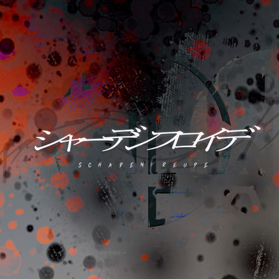 schandenfreude Front Cover