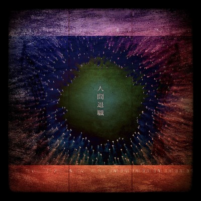 Ningentaisyoku Front Cover