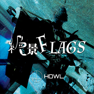 絶景FLAGSのジャケット写真