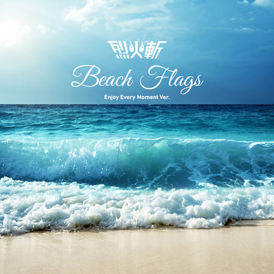 Beach Flags (Enjoy Every Moment Ver.) Front Cover