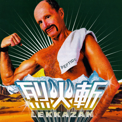 ペプチドのジャケット写真