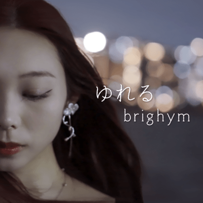 ゆれるのジャケット写真