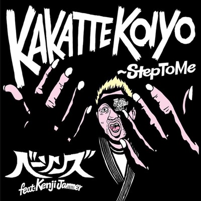 KAKATTEKOIYOのジャケット写真