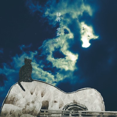 Dear world Front Cover