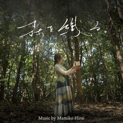 Original Soundtrack of the Documentary Film "Weaving the Forest." Front Cover