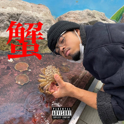 蟹のジャケット写真