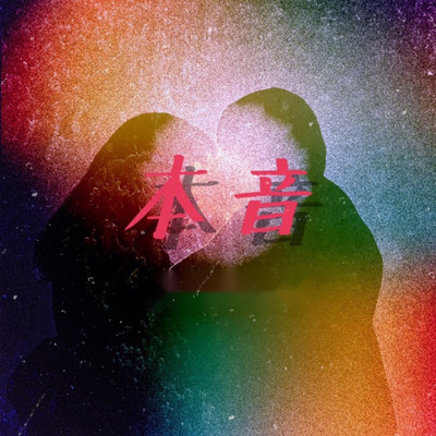Real intention (feat. Hawk) Front Cover