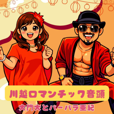 Kawagoe Romantic Ondo Front Cover