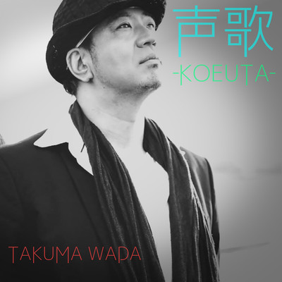 声歌 -KOEUTA-のジャケット写真
