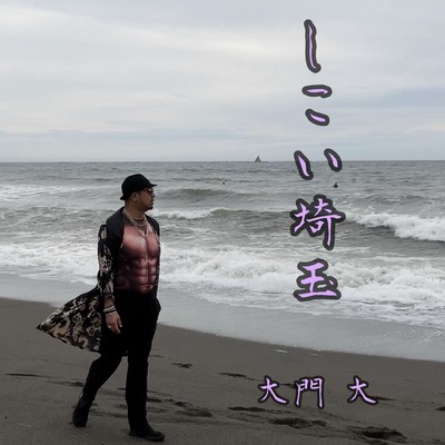 shikoi SAITAMA Front Cover