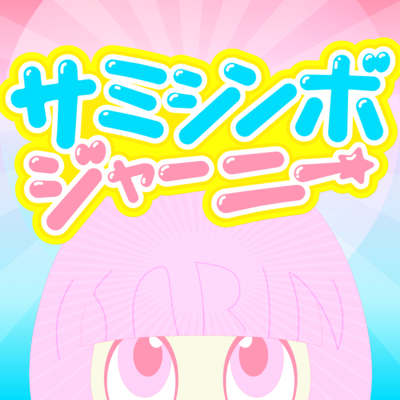 Samishinbo Journey (feat. KARIN) Front Cover