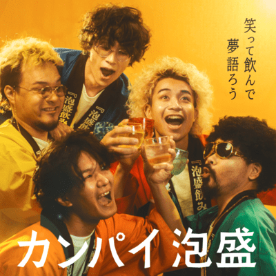KANPAI AWAMORI Front Cover