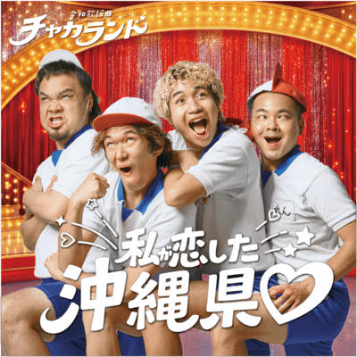 The Okinawa I Fell in Love With Front Cover