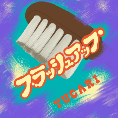 Brush Up Front Cover