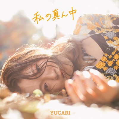 Watashi No Mannaka Front Cover