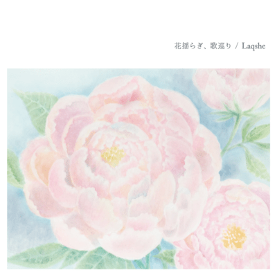 Swaying Flowers, Song Traveling Front Cover