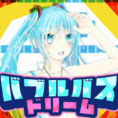 Bubble Bath Dream Front Cover