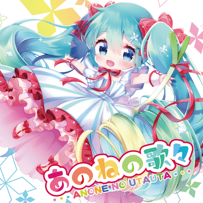 ANONE NO UTAUTA Front Cover