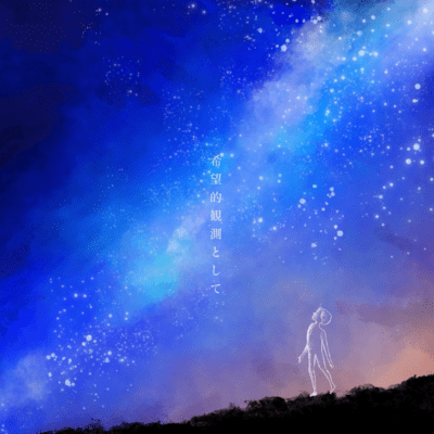 kiboutekikannsokutoshite Front Cover