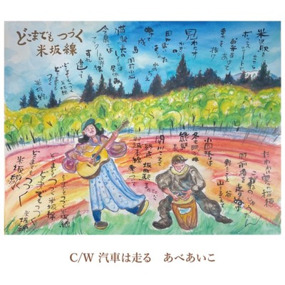 Let's go on the JR Yonesaka Line Front Cover