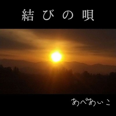 musubinouta Front Cover