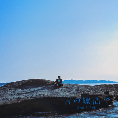 In the blue gap Front Cover