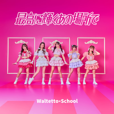 Saikoni kagayaku anobashode Front Cover