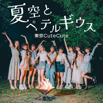 Natsuzora To Petelgeuse Front Cover