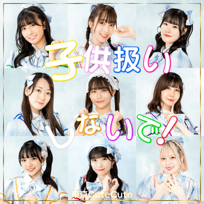 Kodomoatsukaishinaide Front Cover