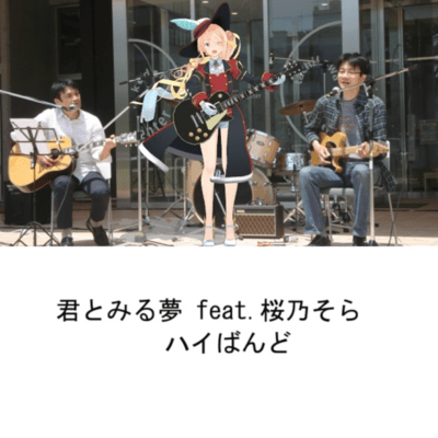 Dream With You (feat. Haruno Sora) Front Cover