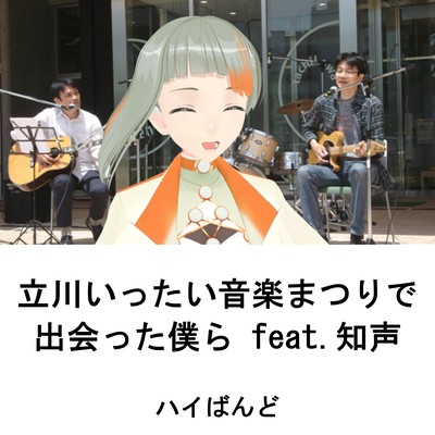 At The Tachikawa Ittai Ongaku Matsuri (feat. Chis-A) Front Cover
