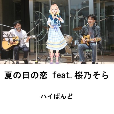 Summer Days Love (feat. Haruno Sora) Front Cover