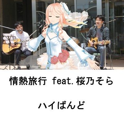Passionate Journey (feat. Haruno Sora) Front Cover