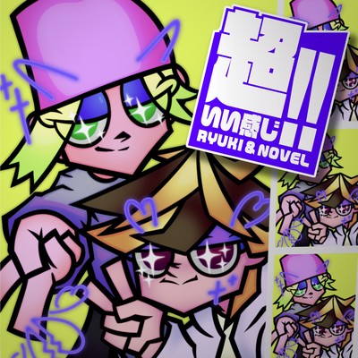 Chouiikanji!! Front Cover