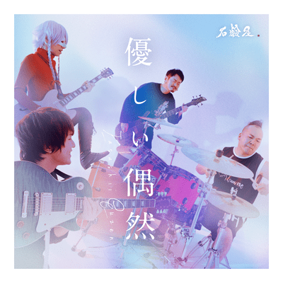 yasashii guzen Front Cover