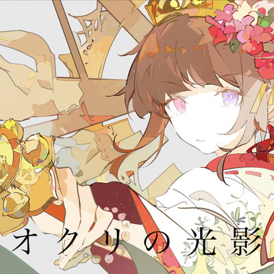 Shining Shadow Of Okuri Front Cover