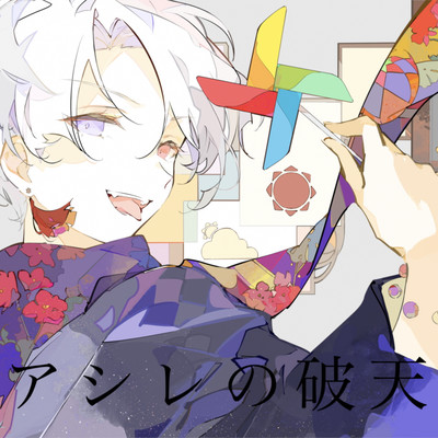 Ashire Breaks Sky Front Cover