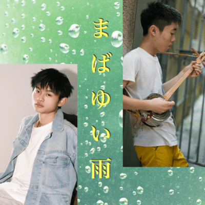 まばゆい雨のジャケット写真