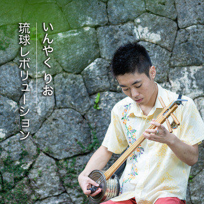 Ryukyu Revolution Front Cover