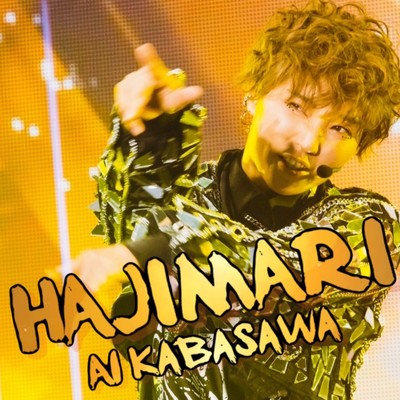 HAJIMARIのジャケット写真