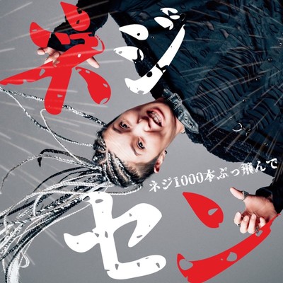 Nejisen Front Cover