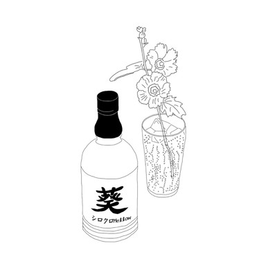 葵のジャケット写真