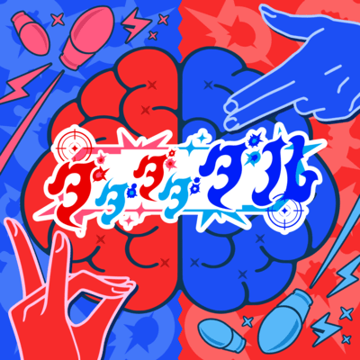 Dadadadadaru Front Cover