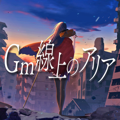 Aria on the ''Gm''-line (feat. KAFU) Front Cover