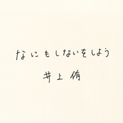 Do Nothing All Day Front Cover