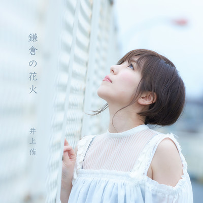 Kamakura no Hanabi Front Cover