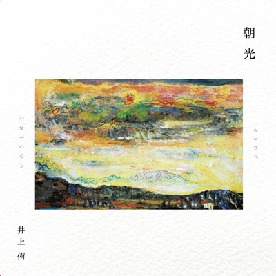 ASAKAGE Front Cover