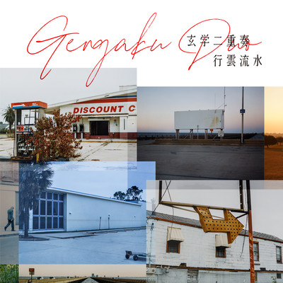 KOUUN RYUSUI Front Cover