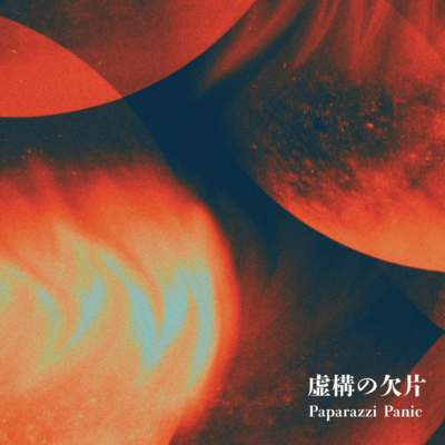 Kyokou no Kakera Front Cover